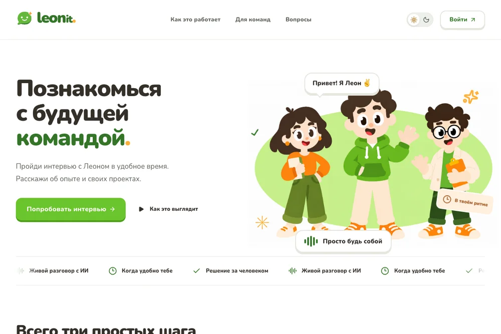 Страница сервиса LeonIT