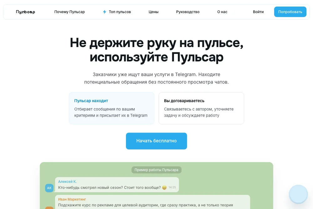 Страница сервиса Пульсар