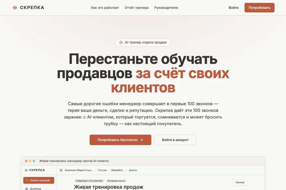Страница сервиса Скрепка