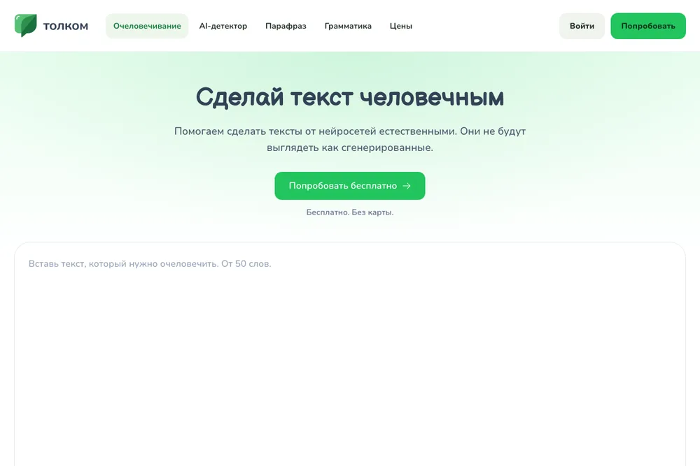 Страница сервиса Толком