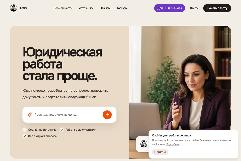 Страница сервиса Юра